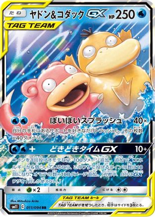 [JP] Slowpoke & Psyduck GX - 011/094 (011/094) - SM11 Miracle Twin Holofoil