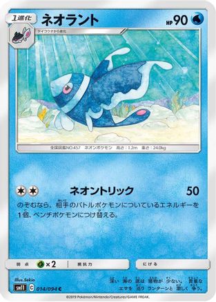 [JP] Lumineon (014/094) - SM11 Miracle Twin