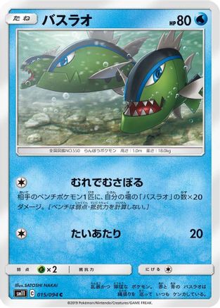 [JP] Basculin (015/094) - SM11 Miracle Twin