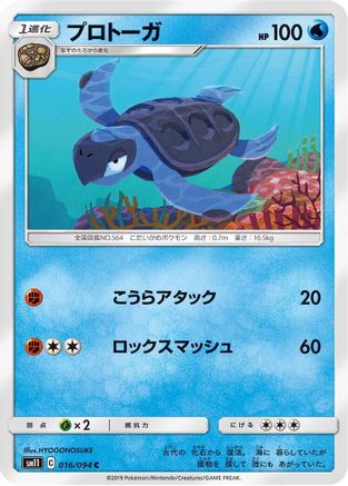 [JP] Tirtouga (016/094) - SM11 Miracle Twin