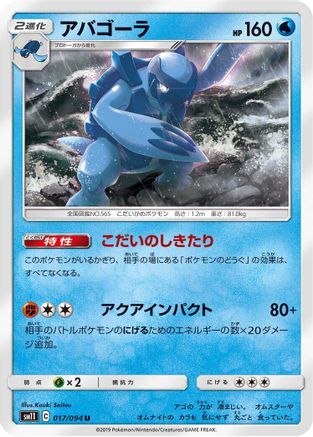 [JP] Carracosta (017/094) - SM11 Miracle Twin