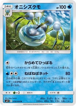 [JP] Araquanid (019/094) - SM11 Miracle Twin
