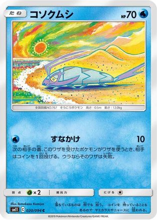 [JP] Wimpod (020/094) - SM11 Miracle Twin