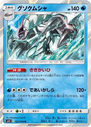 [JP] Golisopod (021/094) - SM11 Miracle Twin Holofoil