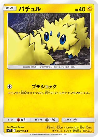 [JP] Joltik (022/094) - SM11 Miracle Twin