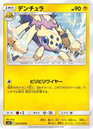 [JP] Galvantula (023/094) - SM11 Miracle Twin