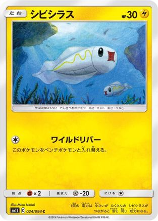 [JP] Tynamo - 024/094 (024/094) - SM11 Miracle Twin