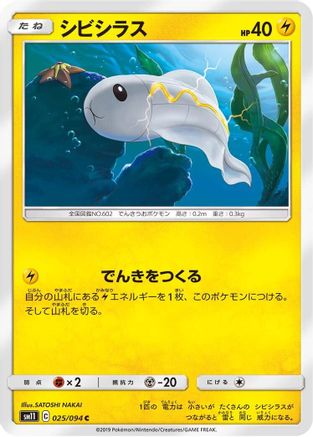 [JP] Tynamo - 025/094 (025/094) - SM11 Miracle Twin