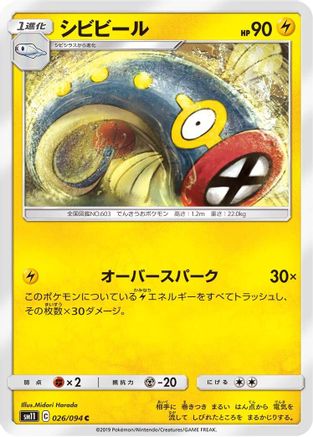 [JP] Eelektrik (026/094) - SM11 Miracle Twin