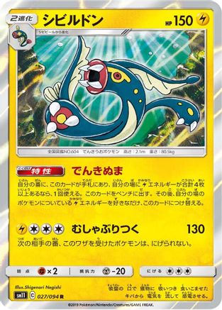 [JP] Eelektross (027/094) - SM11 Miracle Twin Holofoil