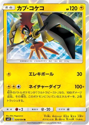 [JP] Tapu Koko (028/094) - SM11 Miracle Twin Holofoil