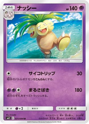 [JP] Exeggutor (031/094) - SM11 Miracle Twin