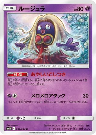 [JP] Jynx (032/094) - SM11 Miracle Twin