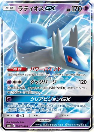 [JP] Latios GX - 034/094 (034/094) - SM11 Miracle Twin Holofoil