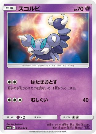 [JP] Skorupi (035/094) - SM11 Miracle Twin