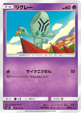 [JP] Elgyem (036/094) - SM11 Miracle Twin
