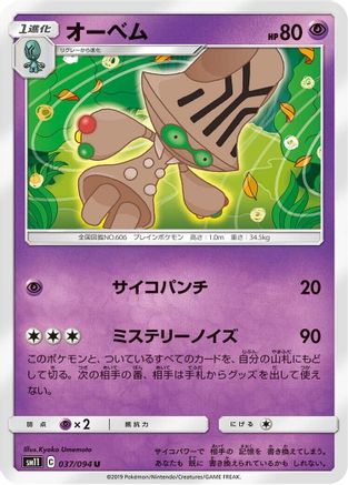 [JP] Beheeyem (037/094) - SM11 Miracle Twin