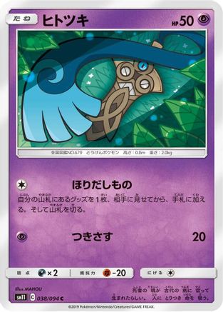 [JP] Honedge - 038/094 (038/094) - SM11 Miracle Twin