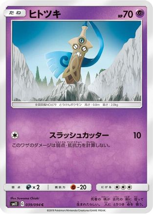 [JP] Honedge - 039/094 (039/094) - SM11 Miracle Twin