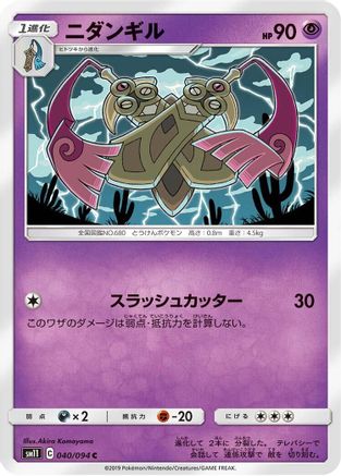 [JP] Doublade (040/094) - SM11 Miracle Twin