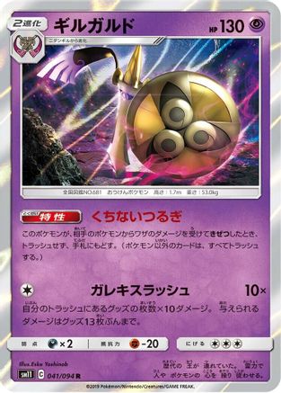 [JP] Aegislash (041/094) - SM11 Miracle Twin Holofoil
