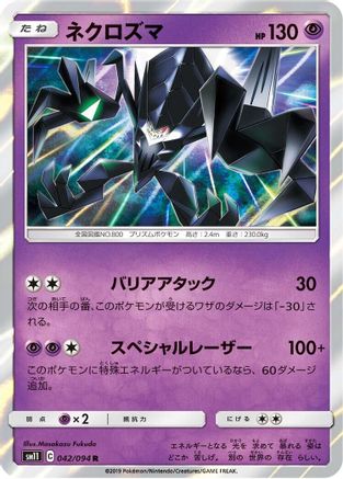 [JP] Necrozma (042/094) - SM11 Miracle Twin Holofoil