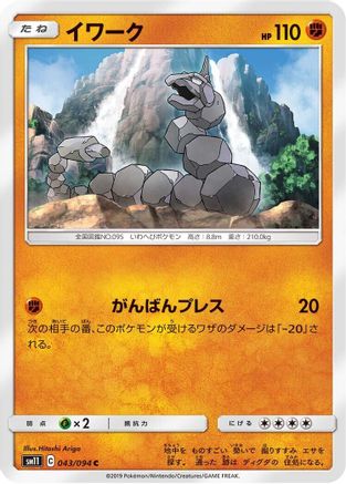 [JP] Onix (043/094) - SM11 Miracle Twin