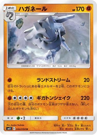 [JP] Steelix (044/094) - SM11 Miracle Twin