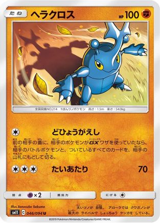 [JP] Heracross (046/094) - SM11 Miracle Twin