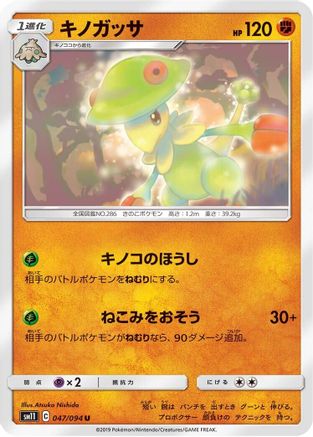 [JP] Breloom (047/094) - SM11 Miracle Twin
