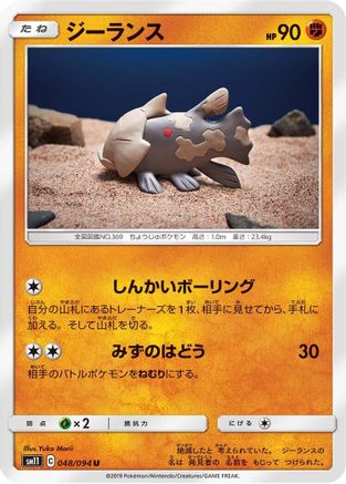 [JP] Relicanth (048/094) - SM11 Miracle Twin