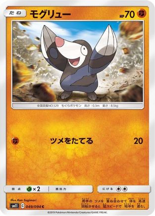 [JP] Drilbur (049/094) - SM11 Miracle Twin