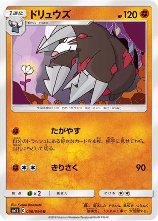 [JP] Excadrill (050/094) - SM11 Miracle Twin