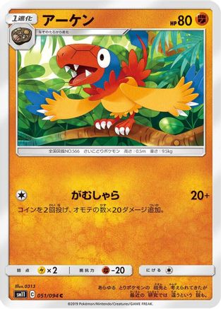 [JP] Archen (051/094) - SM11 Miracle Twin