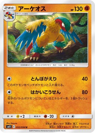 [JP] Archeops (052/094) - SM11 Miracle Twin