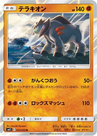[JP] Terrakion (053/094) - SM11 Miracle Twin Holofoil