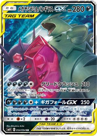 [JP] Mega Sableye & Tyranitar GX - 054/094 (054/094) - SM11 Miracle Twin Holofoil