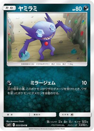 [JP] Sableye (055/094) - SM11 Miracle Twin