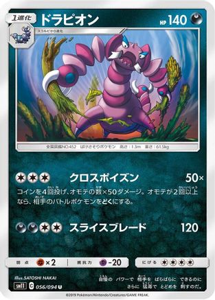[JP] Drapion (056/094) - SM11 Miracle Twin