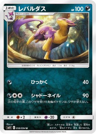 [JP] Liepard (058/094) - SM11 Miracle Twin