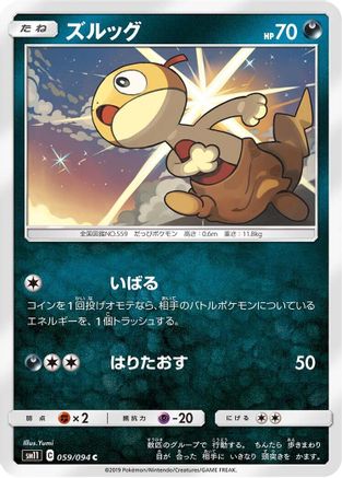 [JP] Scraggy (059/094) - SM11 Miracle Twin