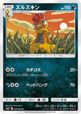 [JP] Scrafty (060/094) - SM11 Miracle Twin