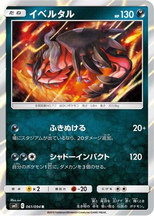 [JP] Yveltal (061/094) - SM11 Miracle Twin Holofoil