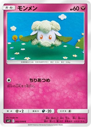 [JP] Cottonee (062/094) - SM11 Miracle Twin
