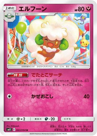 [JP] Whimsicott (063/094) - SM11 Miracle Twin