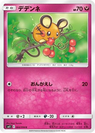 [JP] Dedenne (064/094) - SM11 Miracle Twin