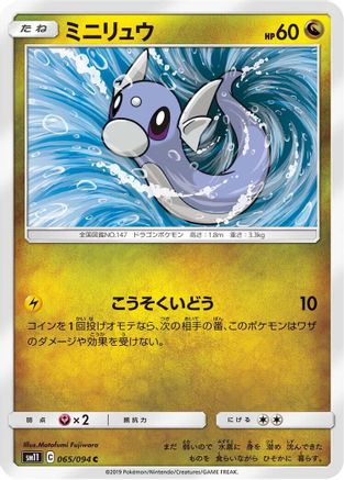 [JP] Dratini - 065/094 (065/094) - SM11 Miracle Twin