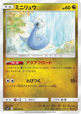 [JP] Dratini - 066/094 (066/094) - SM11 Miracle Twin
