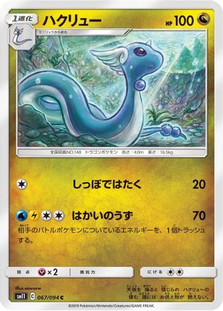 [JP] Dragonair (067/094) - SM11 Miracle Twin