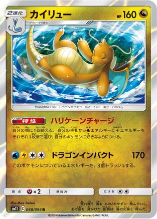 [JP] Dragonite (068/094) - SM11 Miracle Twin Holofoil